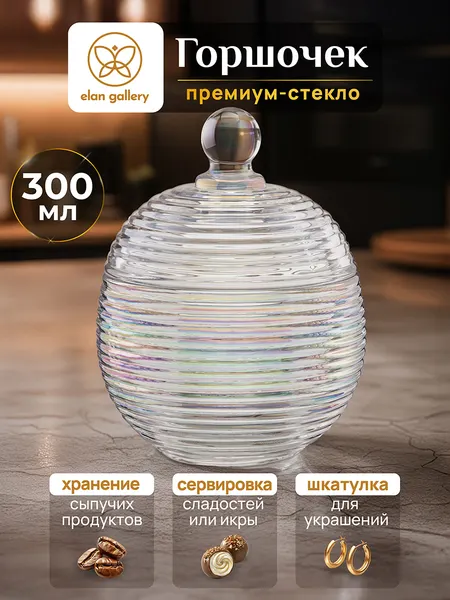 Изображение товара Емкость для хранения Elan Gallery Каскад / 890926 (перламутровый)