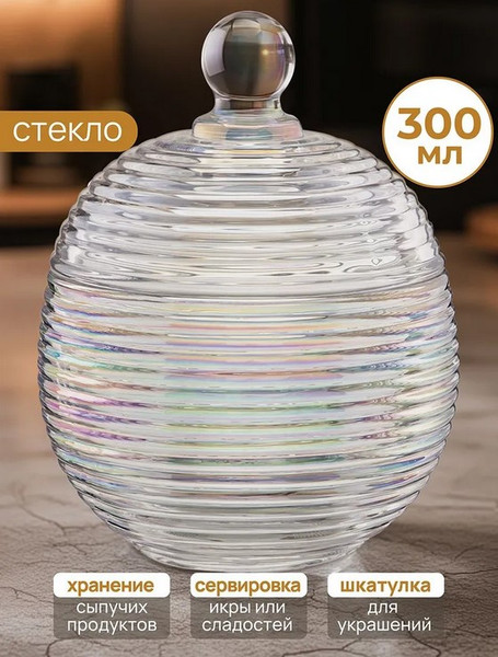 Изображение товара Емкость для хранения Elan Gallery Каскад / 890926 (перламутровый)