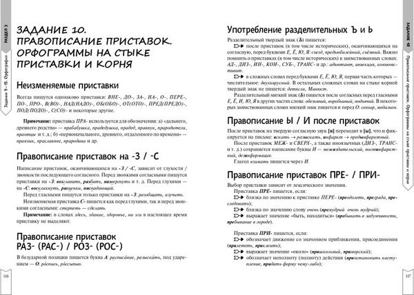 Изображение товара Учебное пособие Эксмо Русский язык, мягкая обложка (Бисеров Александр, Маслова Ирина)