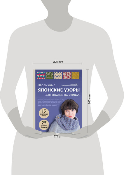 Изображение товара Книга Эксмо Необычные японские узоры для вязания на спицах (твердая обложка)