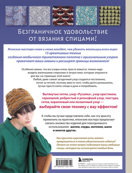 Изображение товара Книга Эксмо Необычные японские узоры для вязания на спицах (твердая обложка)