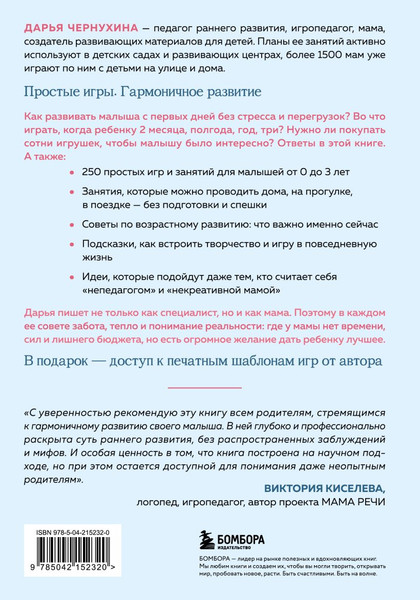 Изображение товара Книга Бомбора Развивающие игры для малышей (Чернухина Дарья 9785042152320)