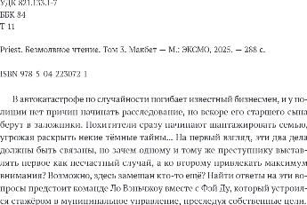 Изображение товара Художественная книга Комильфо Безмолвное чтение. Том 3. Макбет, твердая обложка (Priest)
