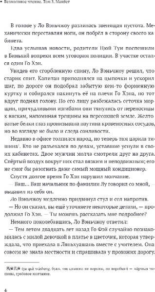 Изображение товара Художественная книга Комильфо Безмолвное чтение. Том 3. Макбет, твердая обложка (Priest)