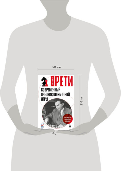 Изображение товара Книга Бомбора Современный учебник шахматной игры (Рети Рихард 9785042156618)