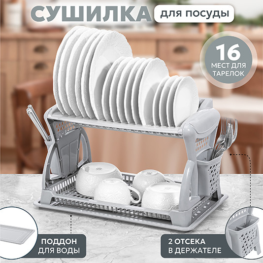 Изображение товара Сушилка для посуды El Casa 065 / 640557 (серый)