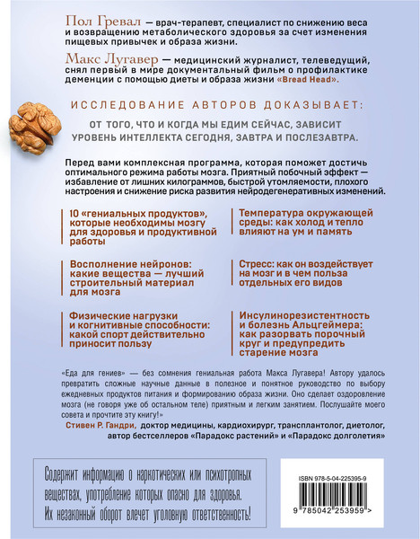 Изображение товара Книга Бомбора Еда для гениев, твердая обложка (Гревал Пол, Лугавер Макс )