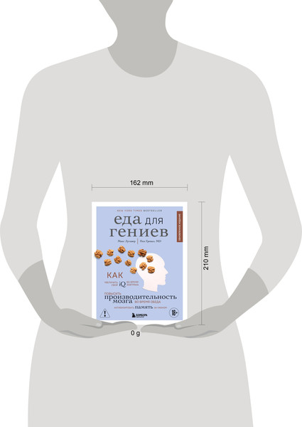 Изображение товара Книга Бомбора Еда для гениев, твердая обложка (Гревал Пол, Лугавер Макс )