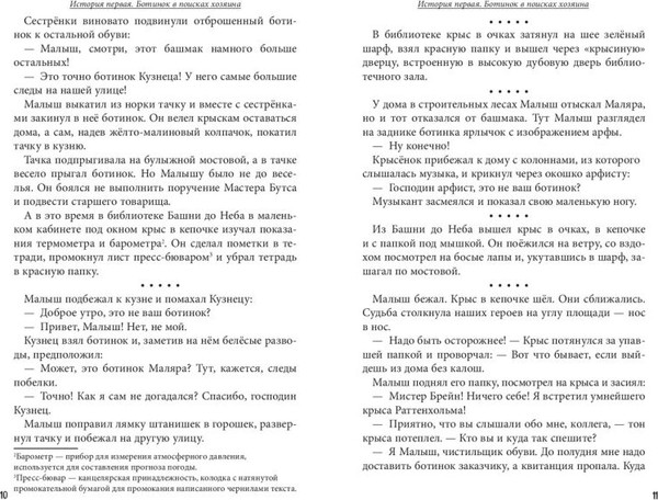 Изображение товара Книга Эксмо Питер, Брейн и Малыш. Детективные приключения, твердая обложка (Школьник Юлия)
