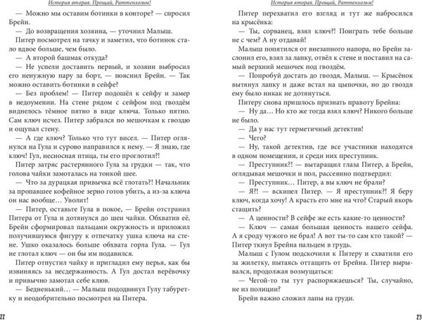 Изображение товара Книга Эксмо Питер, Брейн и Малыш. Детективные приключения, твердая обложка (Школьник Юлия)