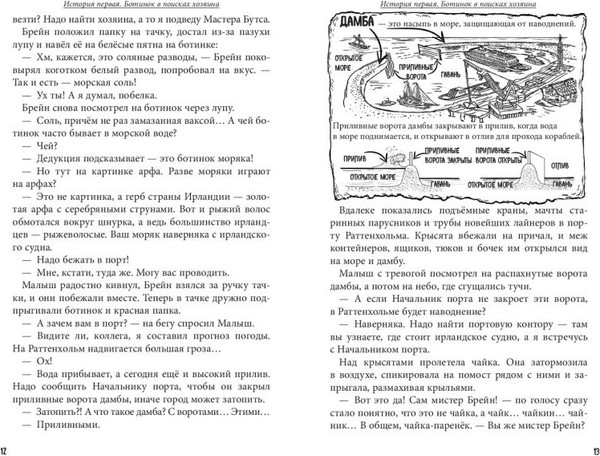 Изображение товара Книга Эксмо Питер, Брейн и Малыш. Детективные приключения, твердая обложка (Школьник Юлия)