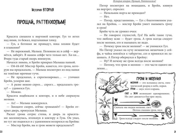 Изображение товара Книга Эксмо Питер, Брейн и Малыш. Детективные приключения, твердая обложка (Школьник Юлия)