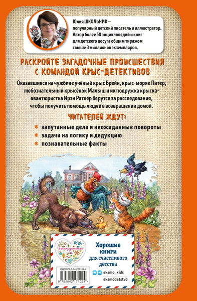 Изображение товара Книга Эксмо Питер, Брейн и Малыш. Детективные приключения, твердая обложка (Школьник Юлия)