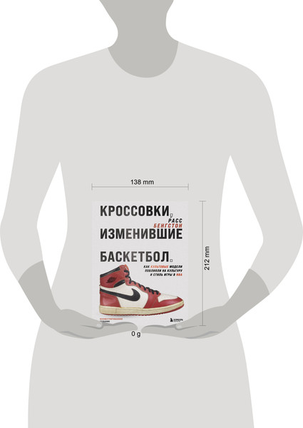 Изображение товара Книга Бомбора Кроссовки, изменившие баскетбол, твердая обложка (Бенгстон Расс )