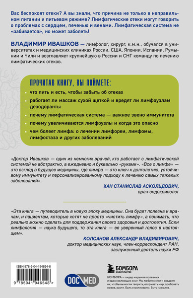 Изображение товара Книга Бомбора Все о лимфе, твердая обложка (Ивашков Владимир)