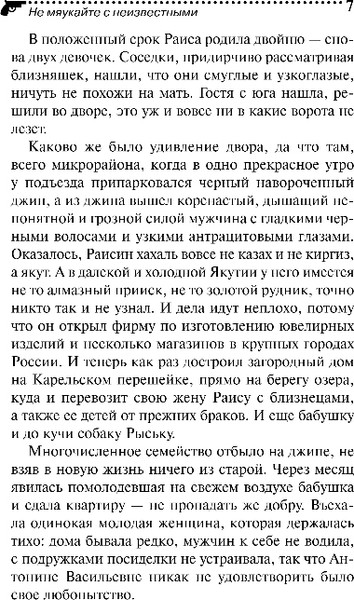 Изображение товара Книга Эксмо Не мяукайте с неизвестными, мягкая обложка (Александрова Наталья)