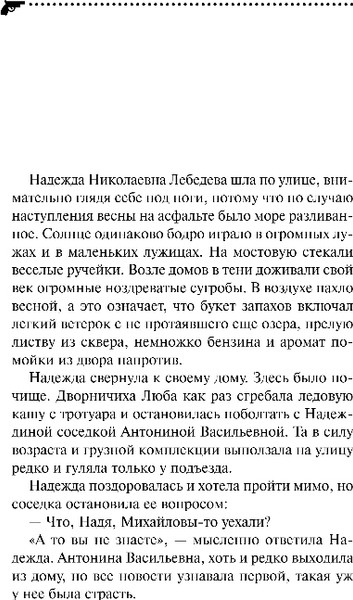Изображение товара Книга Эксмо Не мяукайте с неизвестными, мягкая обложка (Александрова Наталья)