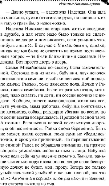 Изображение товара Книга Эксмо Не мяукайте с неизвестными, мягкая обложка (Александрова Наталья)