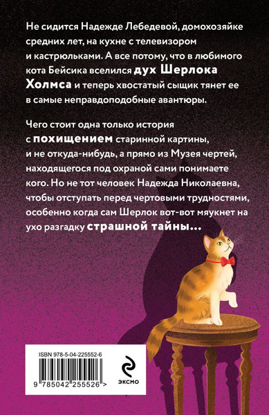 Изображение товара Книга Эксмо Не мяукайте с неизвестными, мягкая обложка (Александрова Наталья)