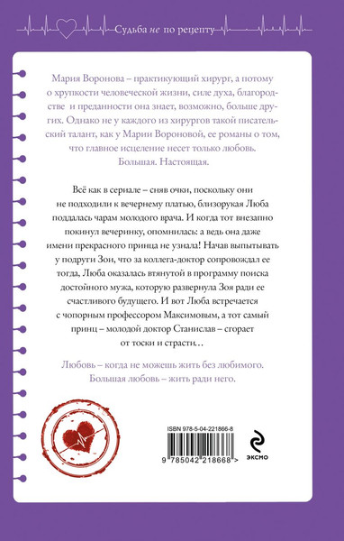 Изображение товара Книга Эксмо Близорукая любовь, твердая обложка (Воронова Мария)