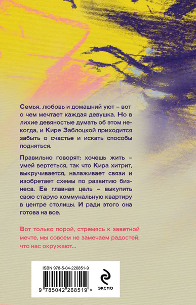 Изображение товара Книга Эксмо Время перемен, мягкая обложка (Миронина Наталия)