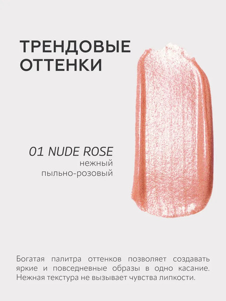 Изображение товара Блеск для губ Ffleur High Light Lipgloss тон 01 Nude Rose