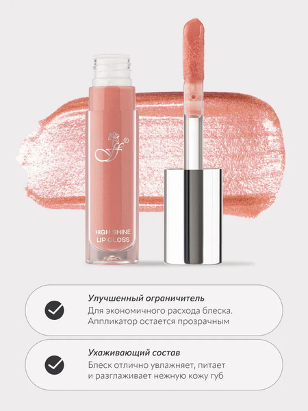 Изображение товара Блеск для губ Ffleur High Light Lipgloss тон 01 Nude Rose