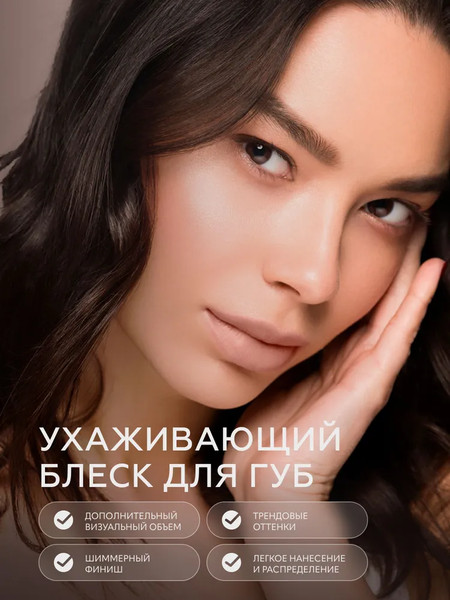 Изображение товара Блеск для губ Ffleur High Light Lipgloss тон 02 Dusty Nude