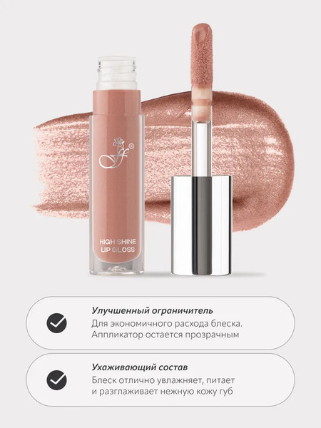 Изображение товара Блеск для губ Ffleur High Light Lipgloss тон 02 Dusty Nude