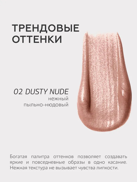 Изображение товара Блеск для губ Ffleur High Light Lipgloss тон 02 Dusty Nude