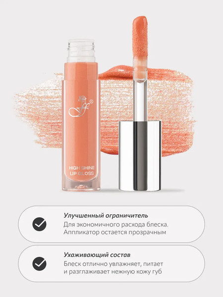 Изображение товара Блеск для губ Ffleur High Light Lipgloss тон 03 Sweet Peach