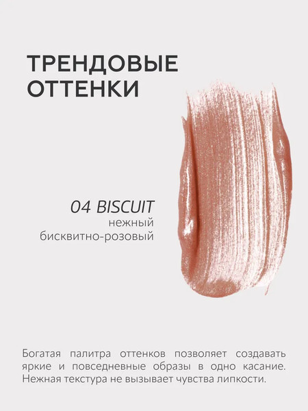 Изображение товара Блеск для губ Ffleur High Light Lipgloss тон 04 Biscuit