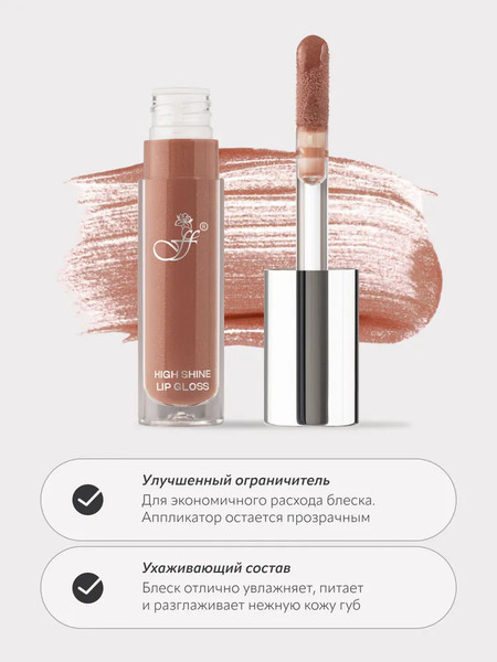 Изображение товара Блеск для губ Ffleur High Light Lipgloss тон 04 Biscuit