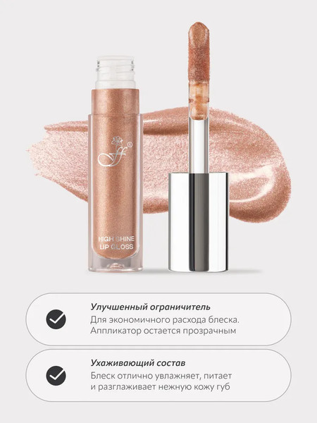 Изображение товара Блеск для губ Ffleur High Light Lipgloss тон 05 Gold Honey