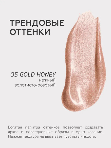 Изображение товара Блеск для губ Ffleur High Light Lipgloss тон 05 Gold Honey