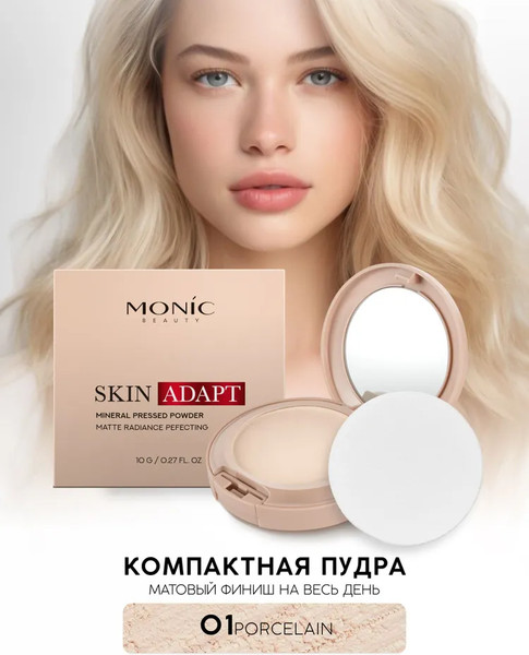 Изображение товара Пудра компактная Monic Beauty Skin Adapt! тон 01 Porcelain