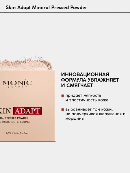 Изображение товара Пудра компактная Monic Beauty Skin Adapt! тон 01 Porcelain