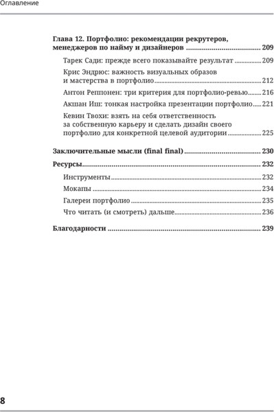 Изображение товара Нехудожественная книга Питер Портфолио продуктового дизайнера. Final Final, мягкая обложка (Шкляров Федор)