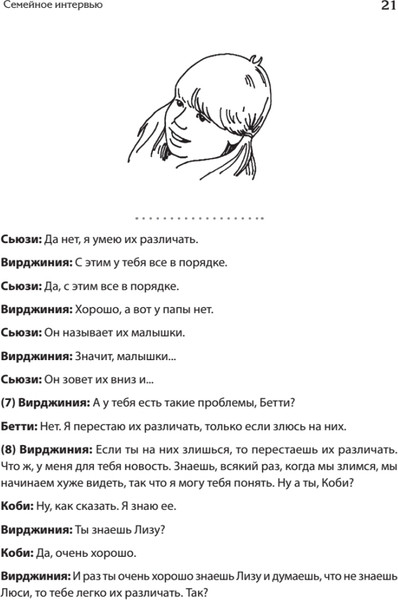 Изображение товара Книга Питер Семья, в которой все можно изменить, твердая обложка (Сатир Вирджиния, Болдуин Мишель)