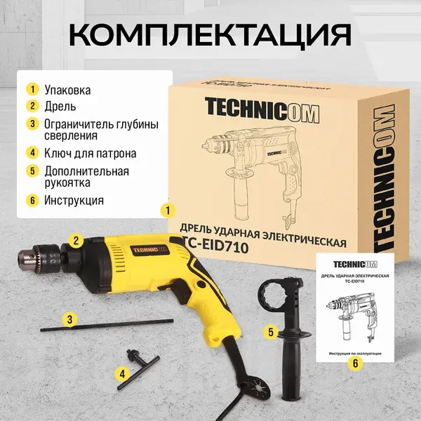 Изображение товара Дрель Technicom TC-EID710