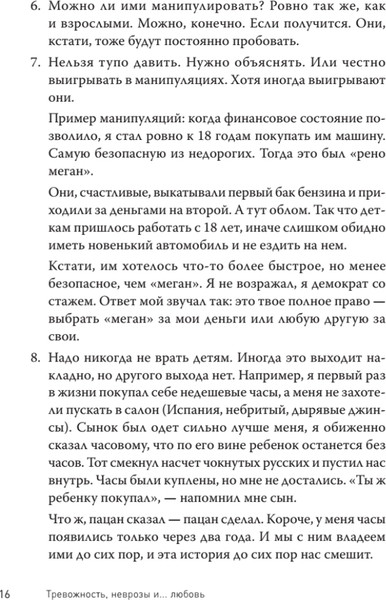 Изображение товара Книга Питер Тревожность, неврозы и... любовь (Гольман Иосиф, мягкая обложка)