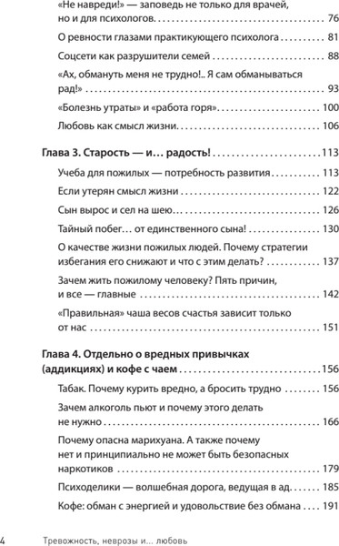 Изображение товара Книга Питер Тревожность, неврозы и... любовь (Гольман Иосиф, мягкая обложка)