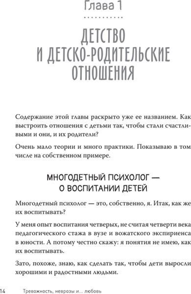 Изображение товара Книга Питер Тревожность, неврозы и... любовь (Гольман Иосиф, мягкая обложка)