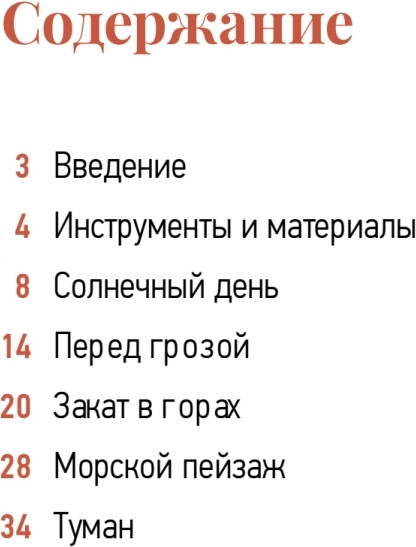 Изображение товара Книга Питер Школа рисования. Акварельный пейзаж, мягкая обложка (Березин Артемий, Фомина София)