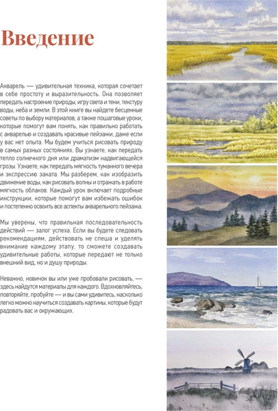 Изображение товара Книга Питер Школа рисования. Акварельный пейзаж, мягкая обложка (Березин Артемий, Фомина София)