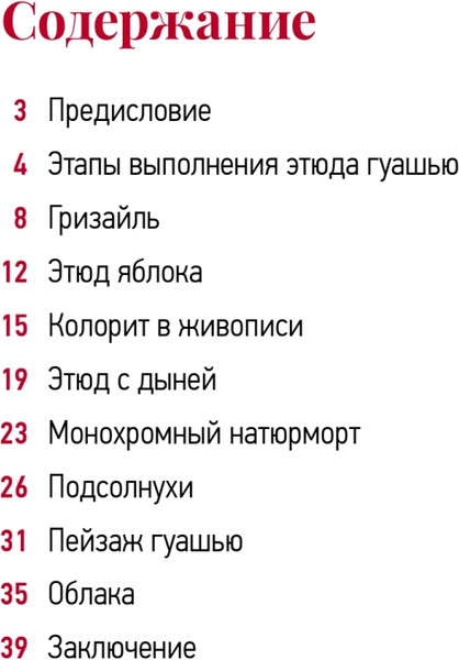 Изображение товара Книга Питер Школа рисования. Гуашь для начинающих, мягкая обложка (Родионова Светлана)