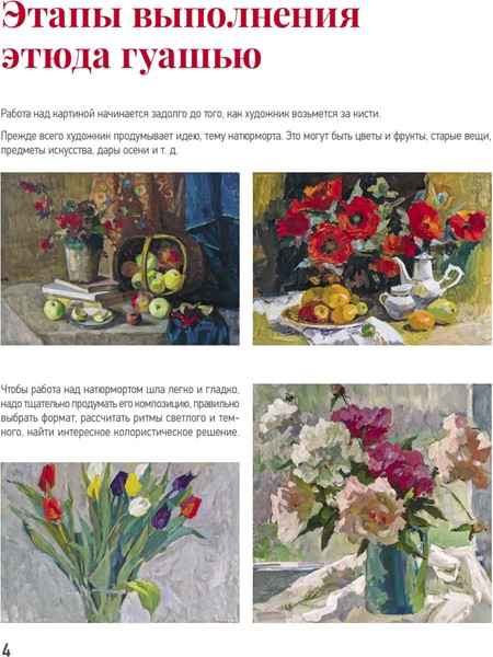 Изображение товара Книга Питер Школа рисования. Гуашь для начинающих, мягкая обложка (Родионова Светлана)