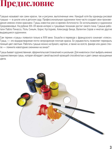 Изображение товара Книга Питер Школа рисования. Гуашь для начинающих, мягкая обложка (Родионова Светлана)