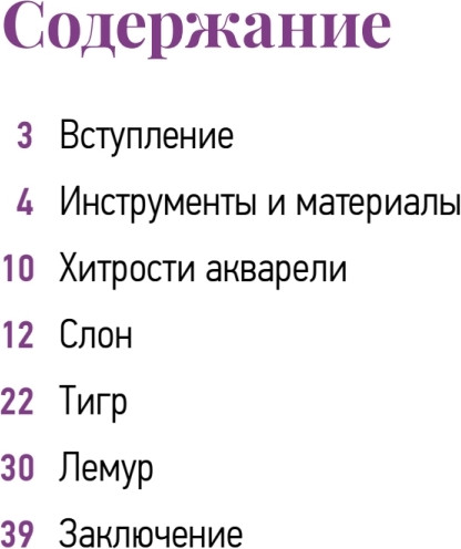 Изображение товара Нехудожественная книга Питер Школа рисования. Дикие животные акварелью, мягкая обложка (Паршенко Анна)