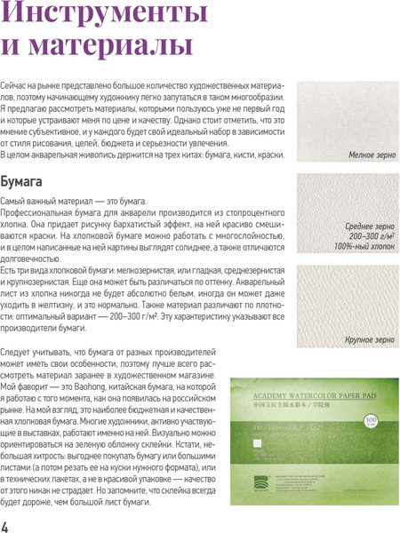 Изображение товара Нехудожественная книга Питер Школа рисования. Дикие животные акварелью, мягкая обложка (Паршенко Анна)